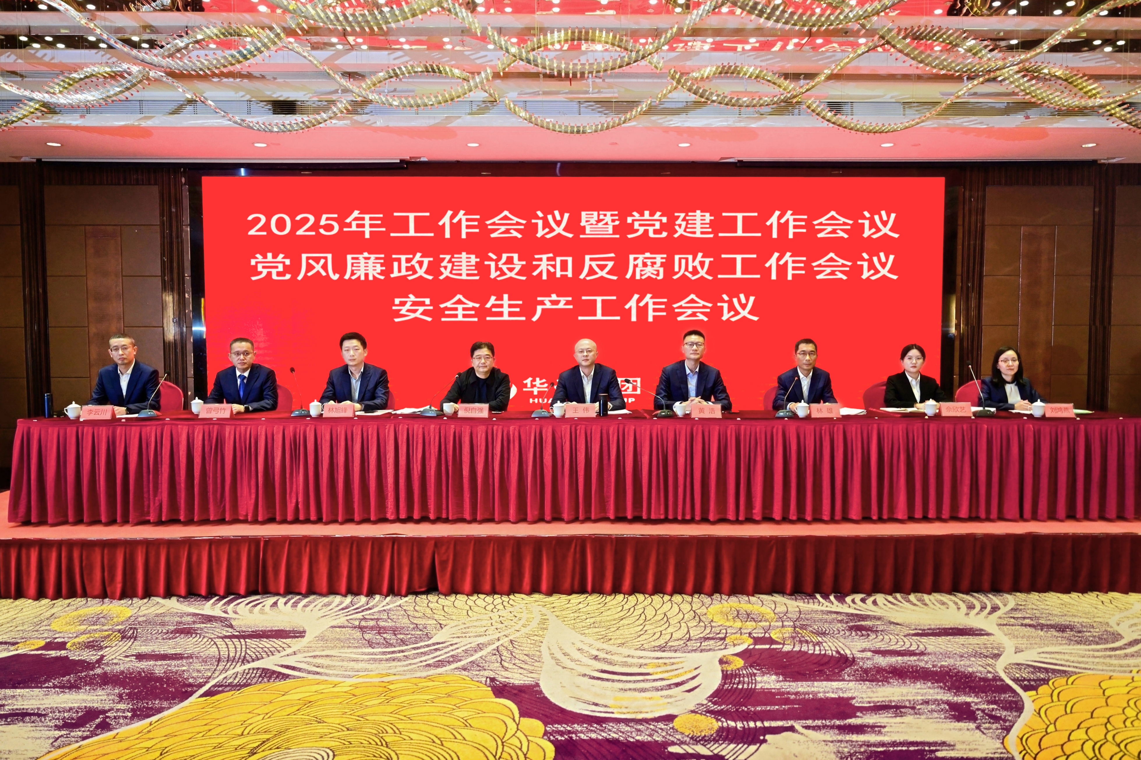 華興集團(tuán)召開2025年工作會議暨安全生產(chǎn)工作會議